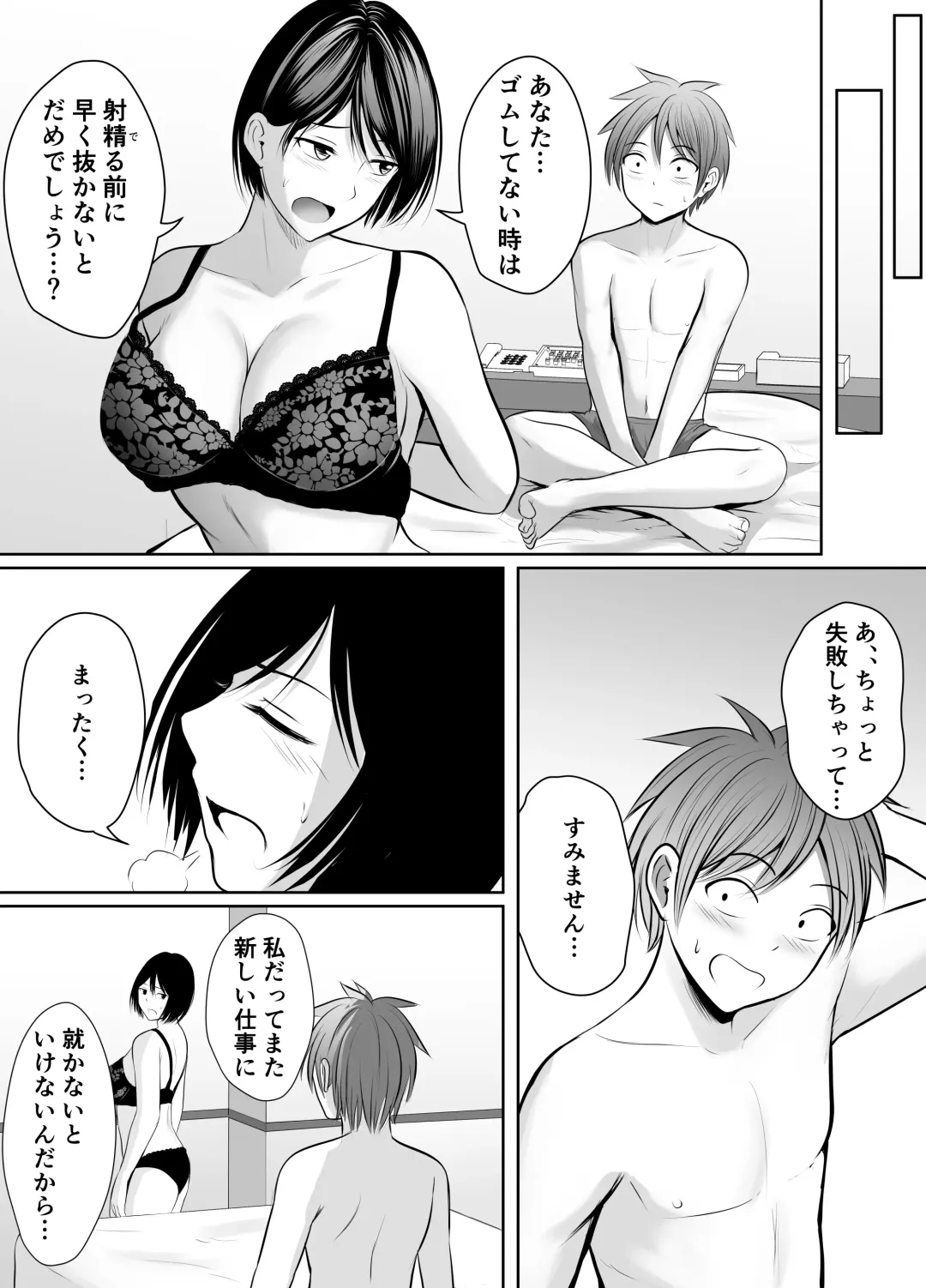 [Kaho Ren] Appli de Macching shita Katabutsu na Moto Tannin Onna Kyoushi to Tsukiaimashita! Fhentai - Page 6