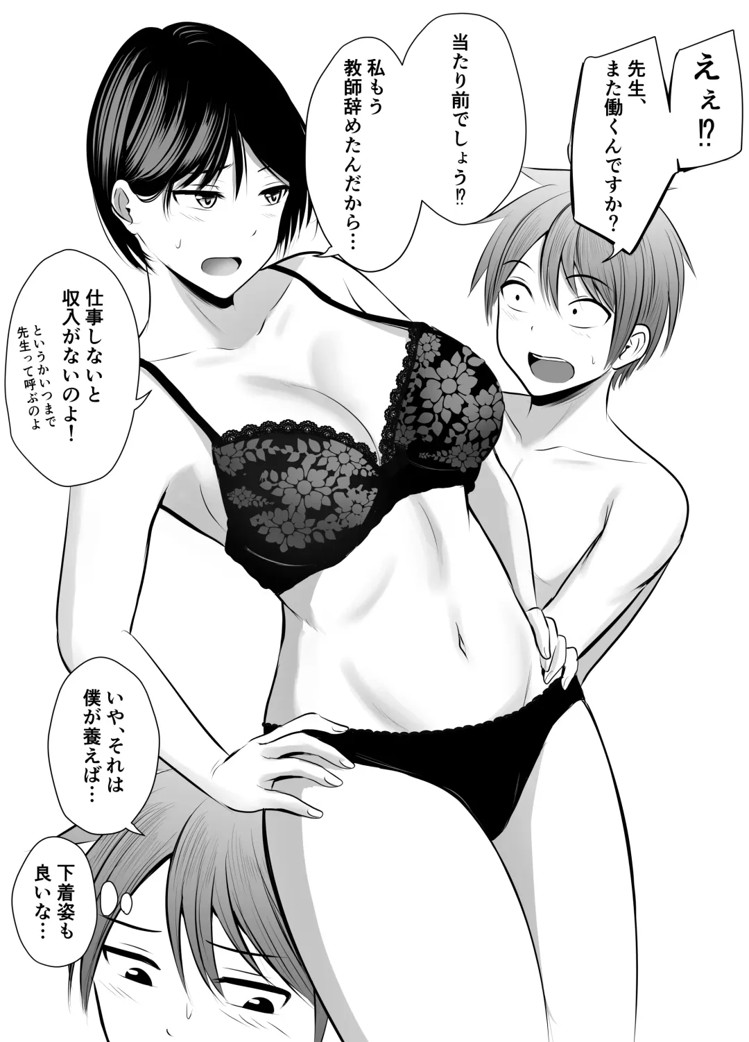 [Kaho Ren] Appli de Macching shita Katabutsu na Moto Tannin Onna Kyoushi to Tsukiaimashita! Fhentai - Page 7