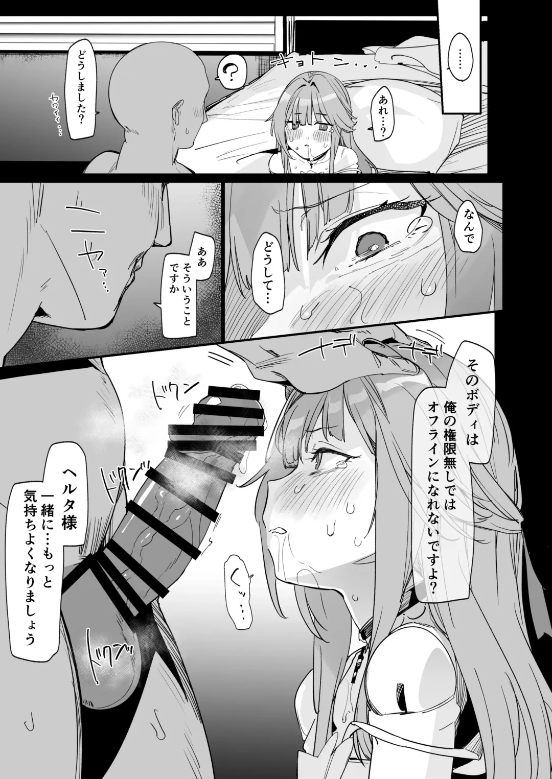 [Uno Ryoku] Miss Herta no Kanpeki ga Par ni Nacchau Ohanashi Fhentai - Page 10