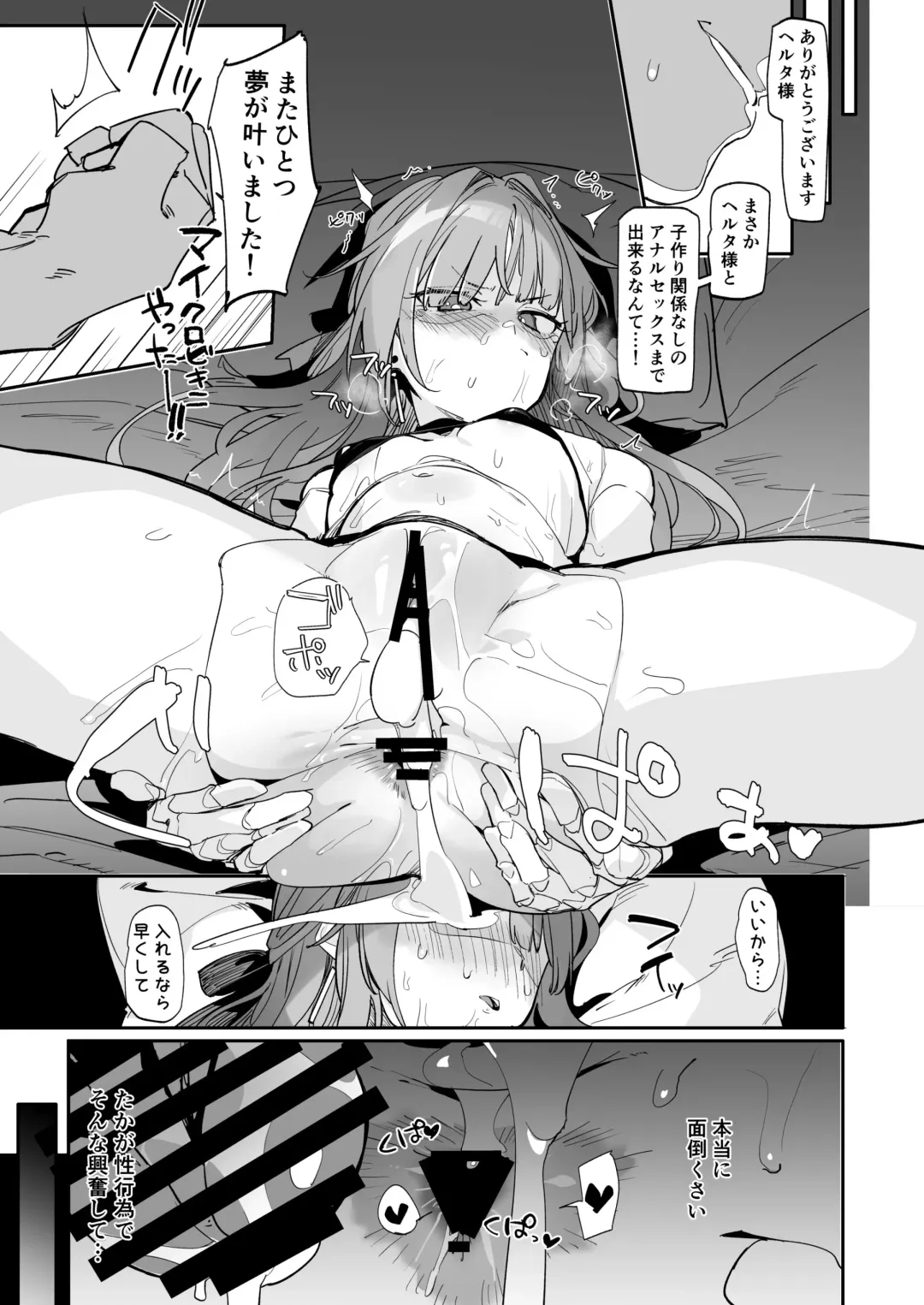 [Uno Ryoku] Miss Herta no Kanpeki ga Par ni Nacchau Ohanashi Fhentai - Page 16