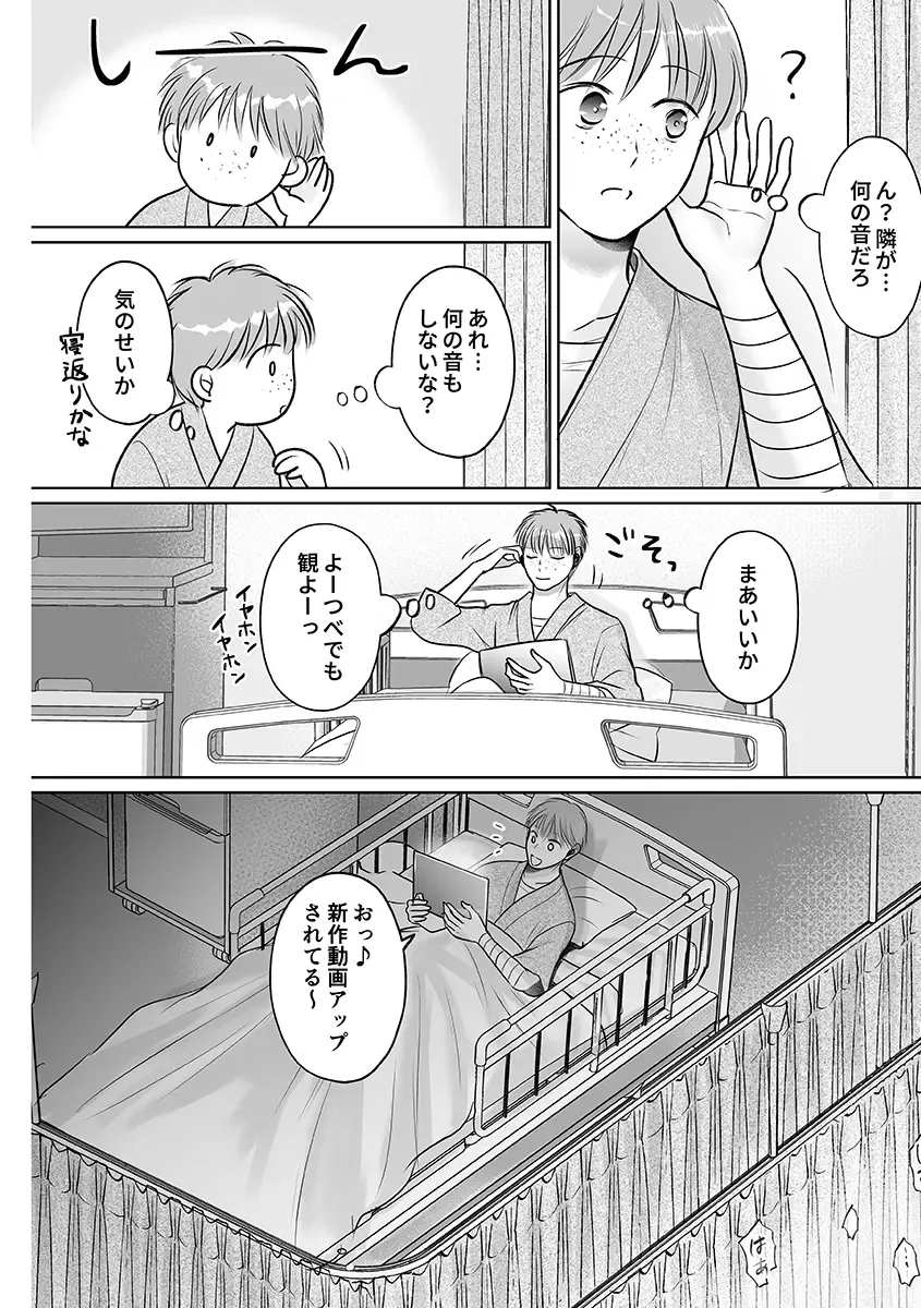 [Amazato] Seishunki Rikujou Fhentai - Page 76