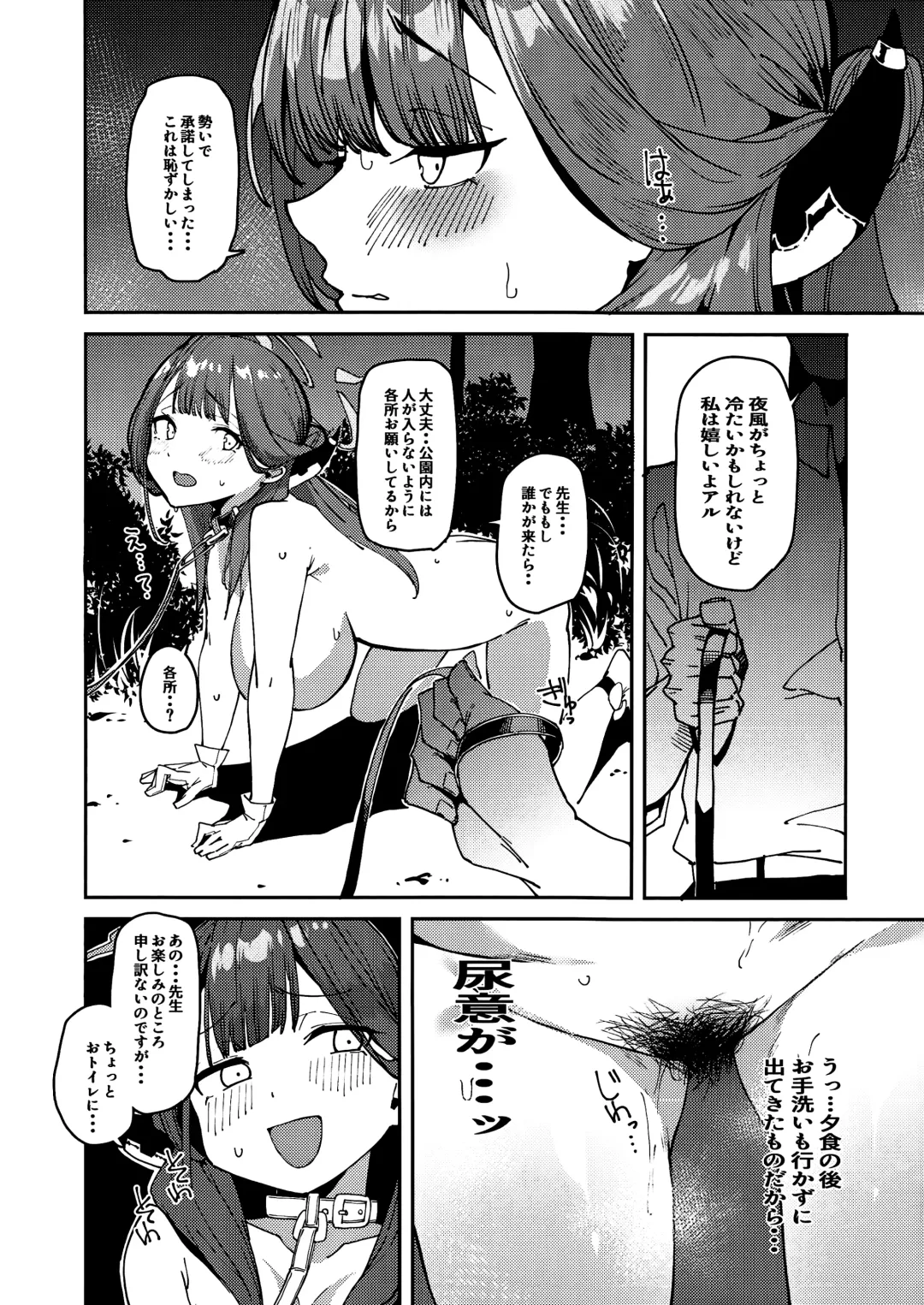 [Cobo] Aru-chan Shachou Aigan Doubutsu ni Naru Fhentai - Page 9