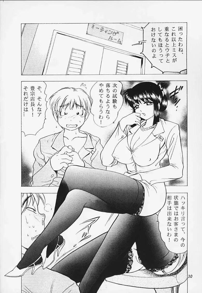 [Bijogi Junction] JUNK!! Fhentai - Page 28