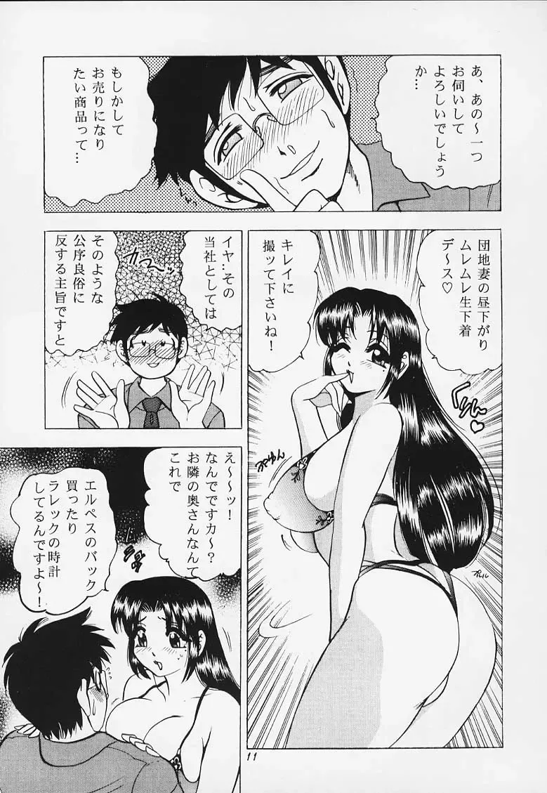 [Bijogi Junction] JUNK!! Fhentai - Page 9