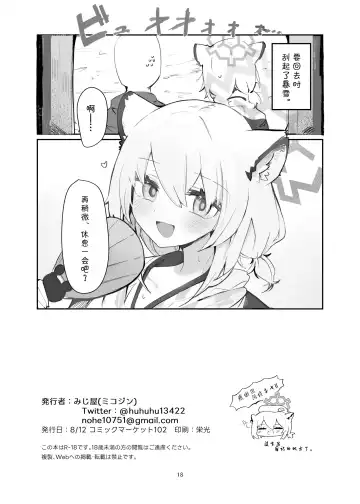 [Mikozin] Shigure Hon | 时雨本 Fhentai - Page 19