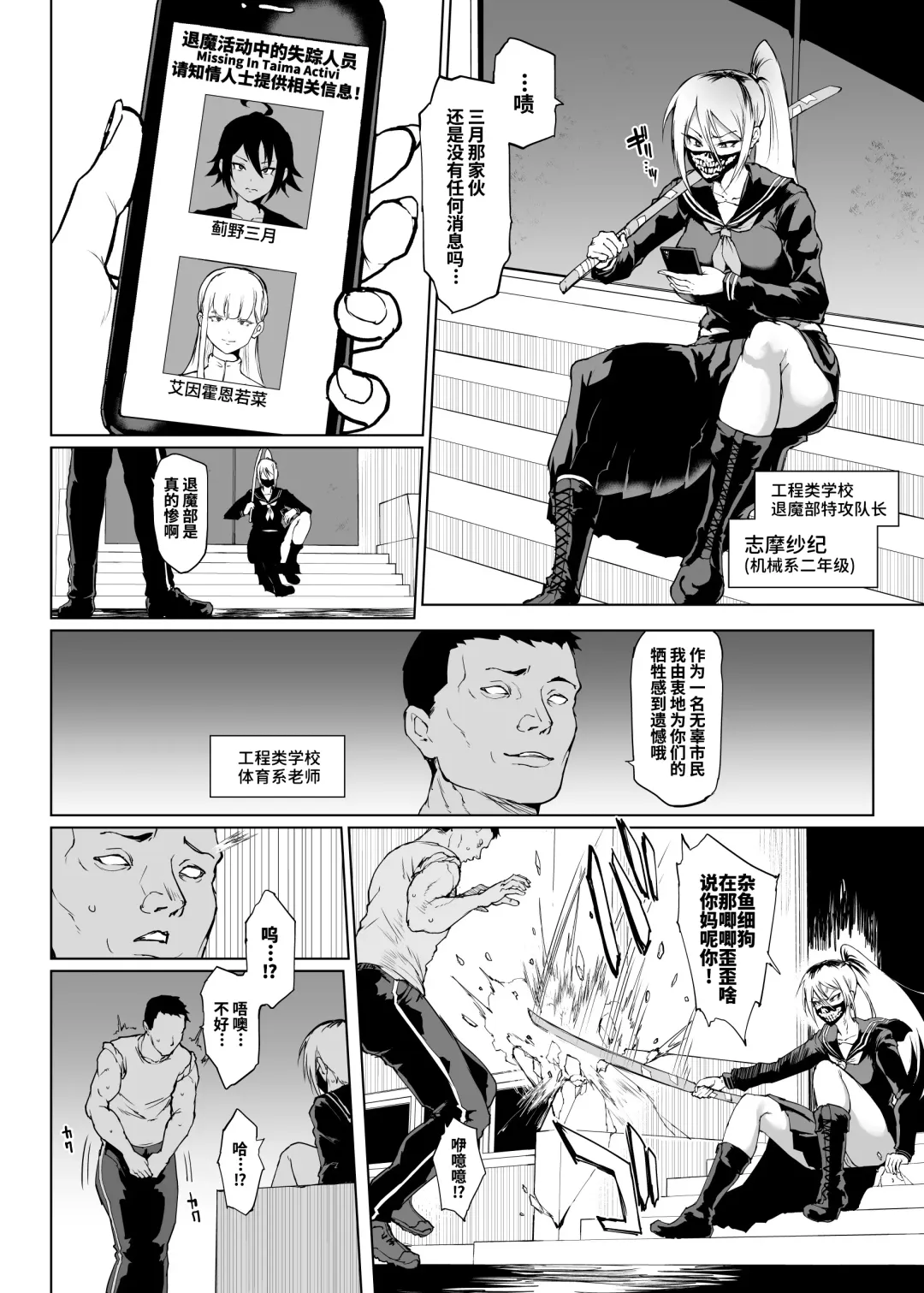 [Fan No Hitori] Taimabu S3 Noroi no Kaiga Hen 2 [Chinese] | JK退魔部 Season3 被诅咒绘画篇2 Fhentai - Page 2
