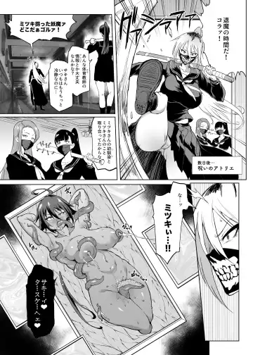 [Fan No Hitori] Taimabu S3 Noroi no Kaiga Hen 2 [Chinese] | JK退魔部 Season3 被诅咒绘画篇2 Fhentai - Page 19