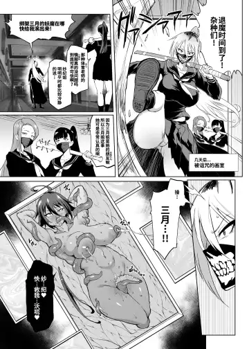 [Fan No Hitori] Taimabu S3 Noroi no Kaiga Hen 2 [Chinese] | JK退魔部 Season3 被诅咒绘画篇2 Fhentai - Page 7