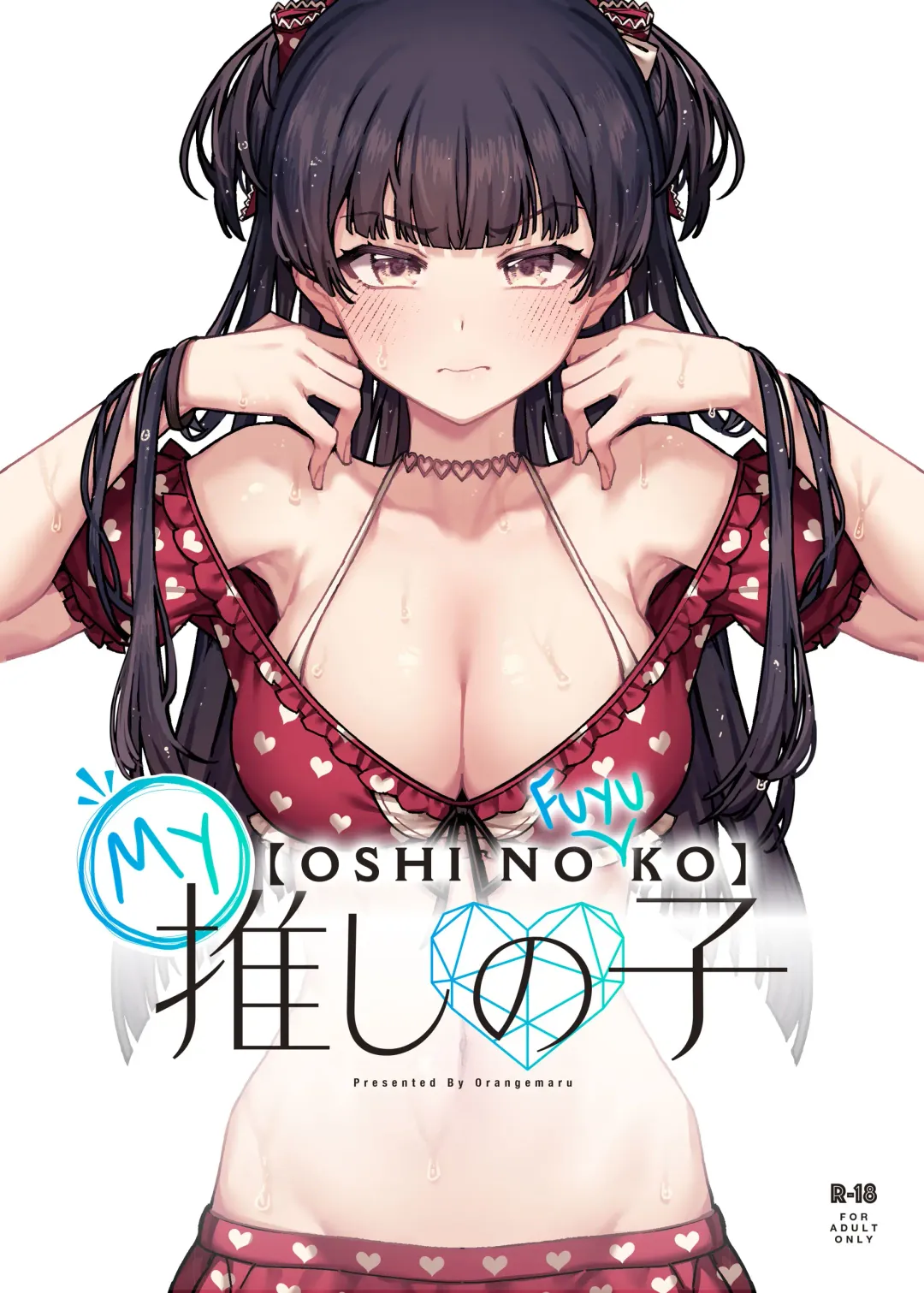 [Jp06] Ore no Oshi no Ko | My Oshi no (Fuyu)Ko Fhentai - Page 1