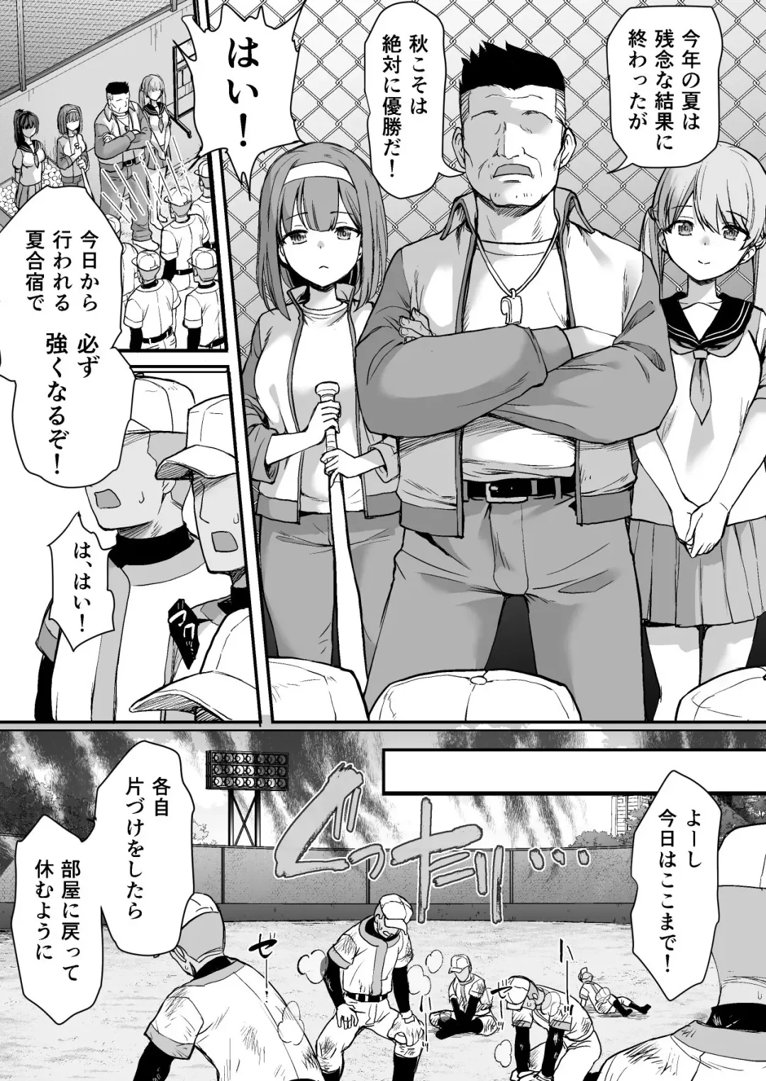 [B-ginga] Katsuyaku Shitara H Dekiru Yakyuubu Gasshuku Hen Fhentai - Page 1