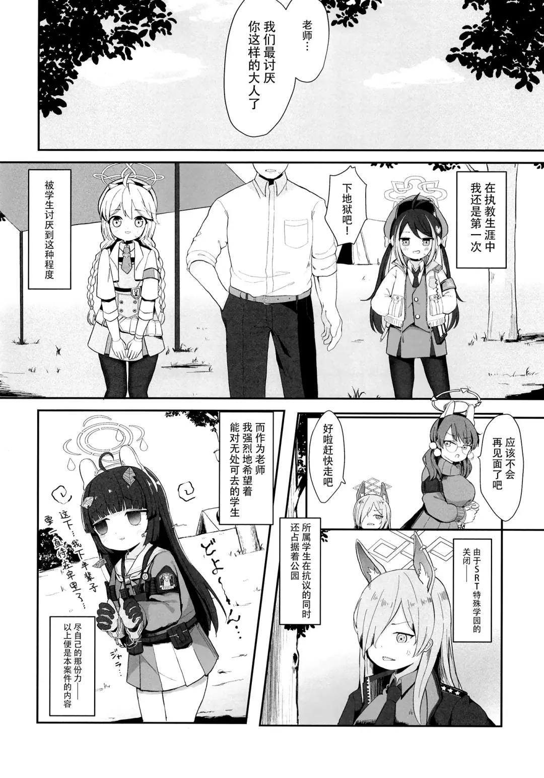 [Mugichoko] O o Furu Usagi wa Tatakareru Fhentai - Page 3