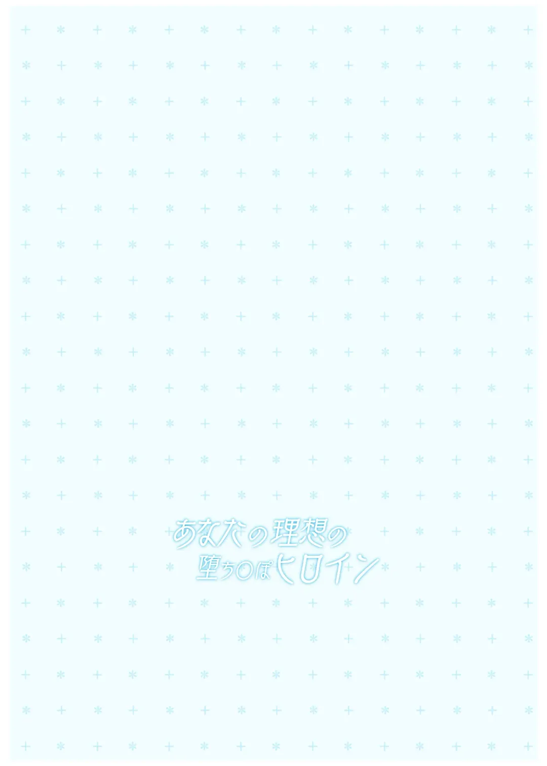 [Toyasu Aina] Anata no Risou no Ochinpo Heroine Fhentai - Page 28