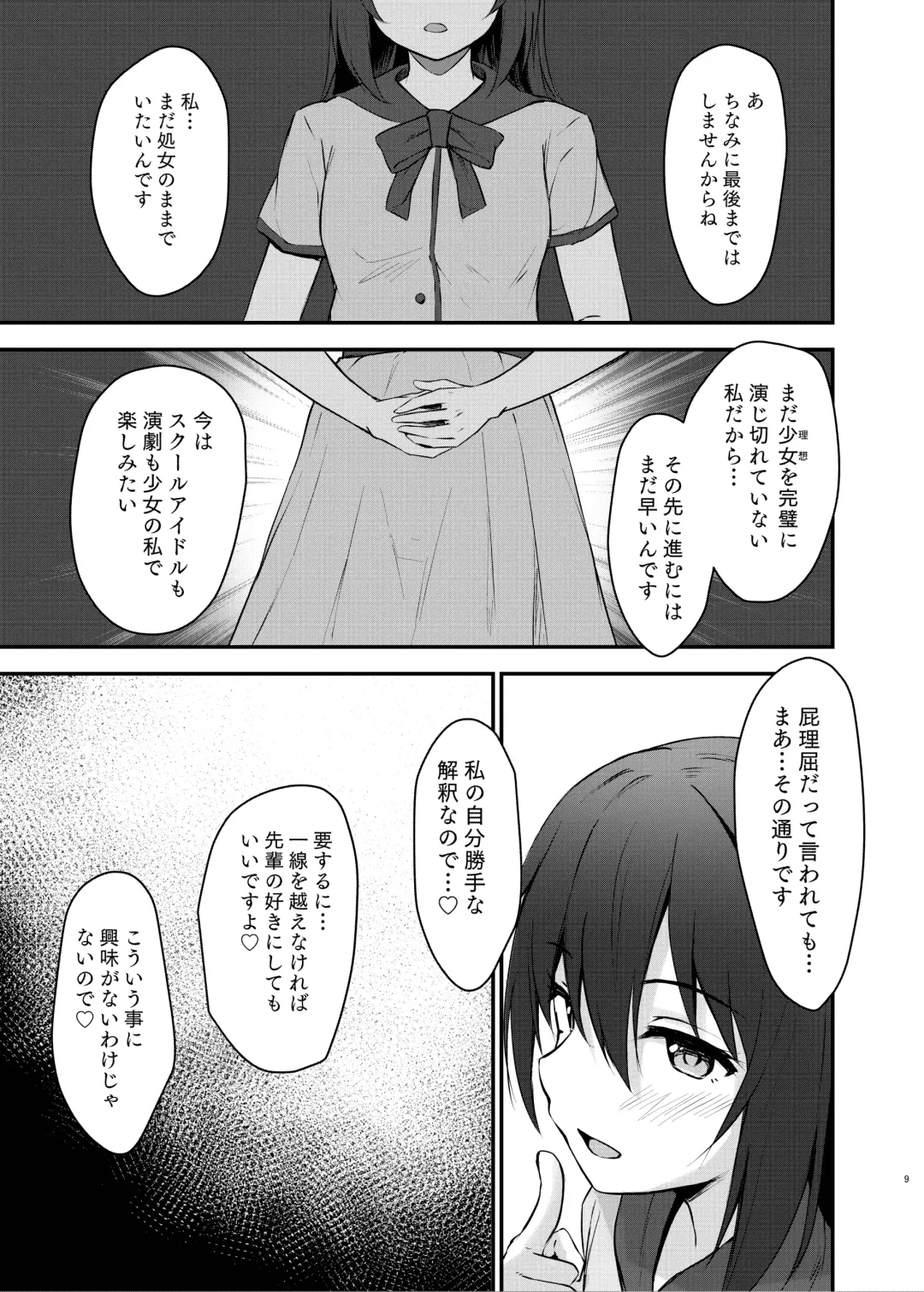 [Toyasu Aina] Anata no Risou no Ochinpo Heroine Fhentai - Page 8