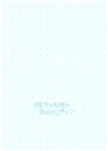 [Toyasu Aina] Anata no Risou no Ochinpo Heroine Fhentai - Page 28