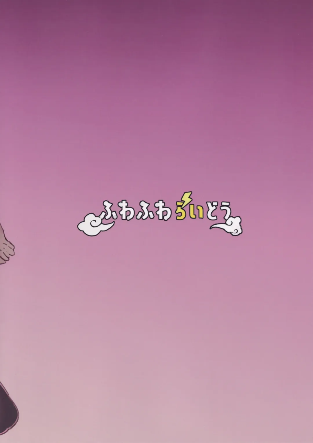 [Huwahuwa Raidou] Ero Trap Dungeon Mae no Chinpo-ya-san Fhentai - Page 34