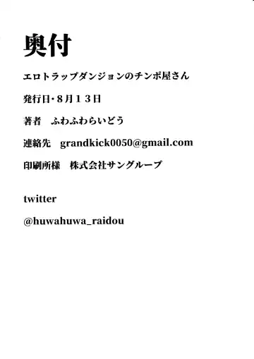 [Huwahuwa Raidou] Ero Trap Dungeon Mae no Chinpo-ya-san Fhentai - Page 33