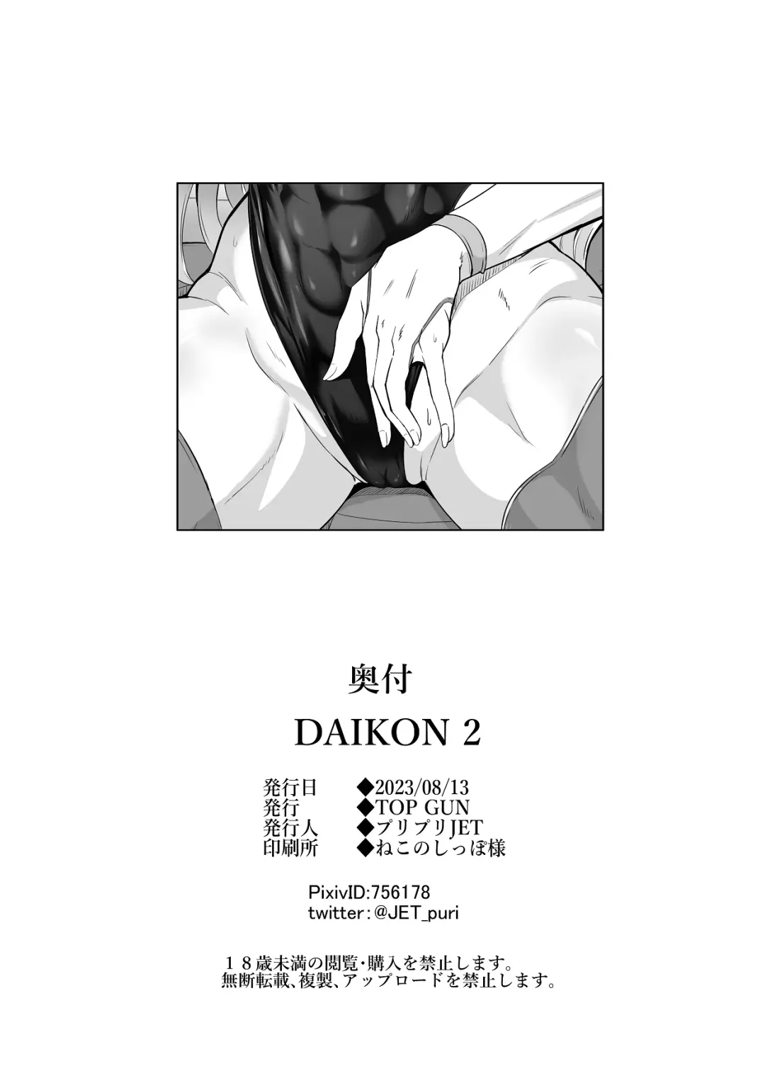 [Puripuri Jet] DAIKON 2 Fhentai - Page 12