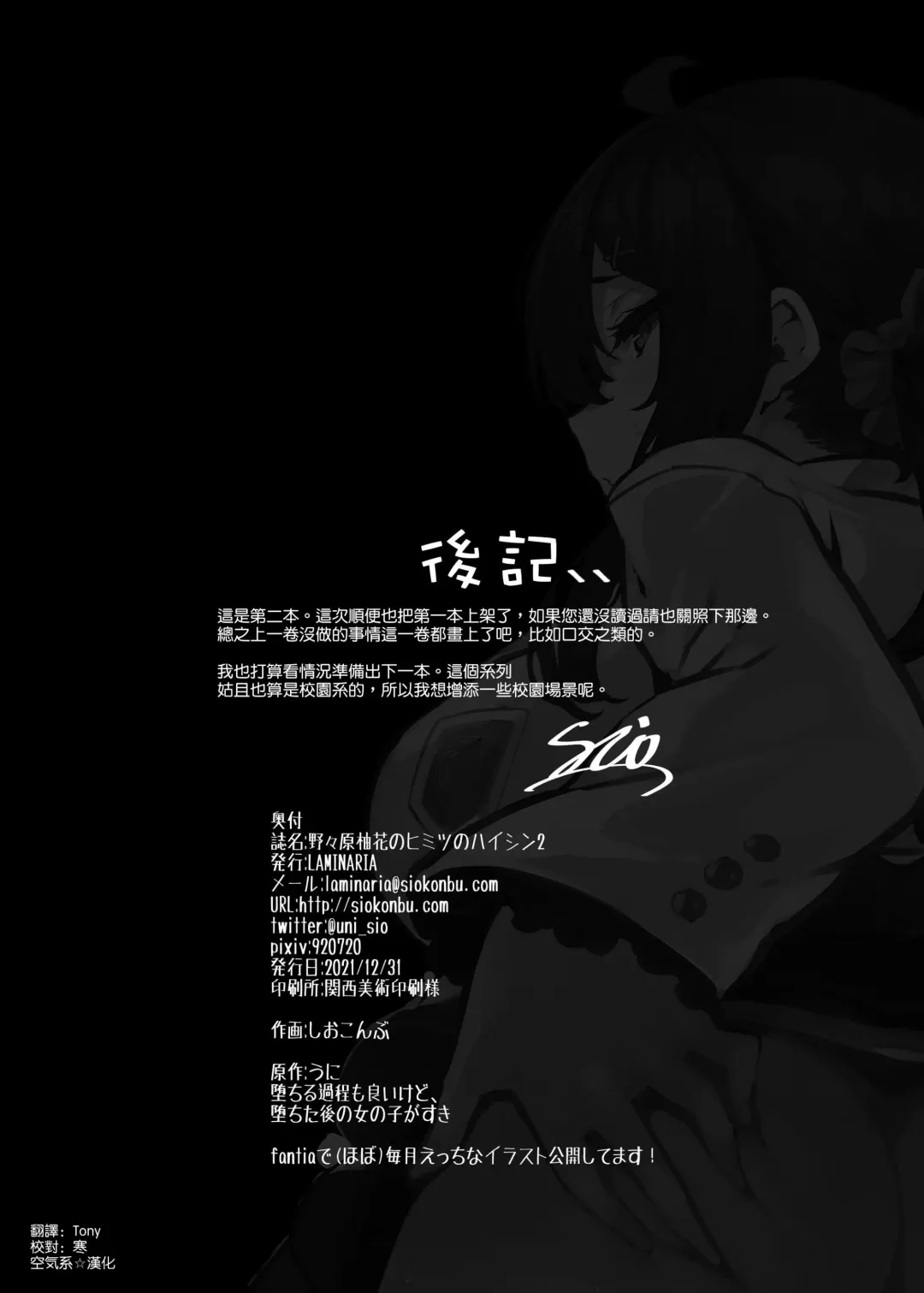 野々原柚花のヒミツのハイシン1-3+番外編 Fhentai - Page 67