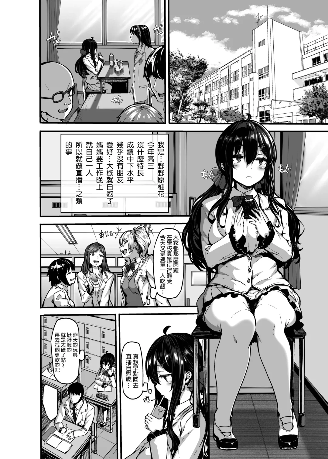 野々原柚花のヒミツのハイシン1-3+番外編 Fhentai - Page 8