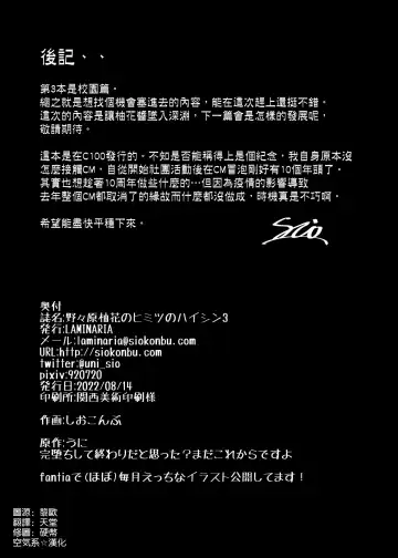 野々原柚花のヒミツのハイシン1-3+番外編 Fhentai - Page 123