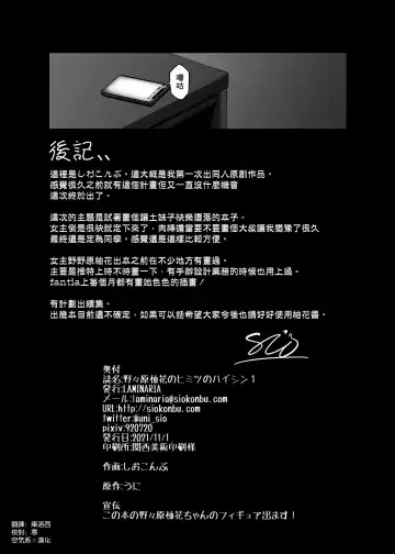 野々原柚花のヒミツのハイシン1-3+番外編 Fhentai - Page 32