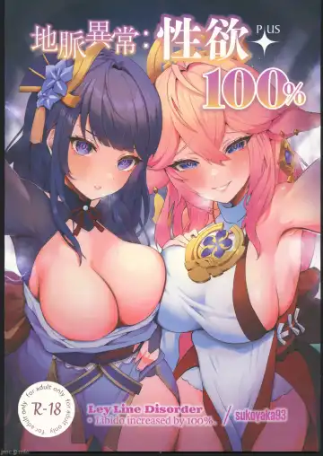 Read [Sukoyaka] Chimyaku Ijou: Seiyoku+100% - Fhentai