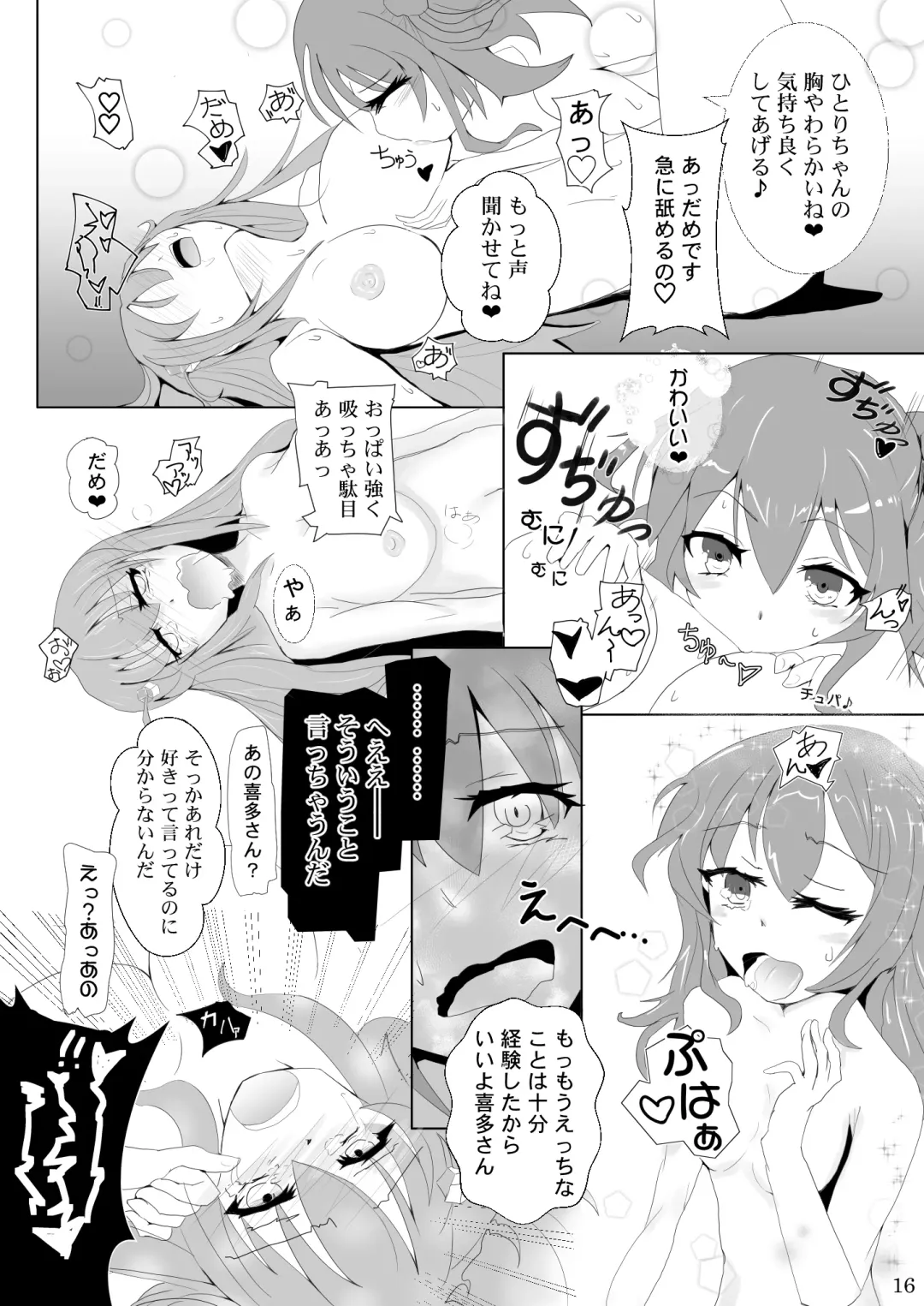 [Ikeda Yasuhiro - Mossari Yuu] Bocchi-chan no Shiawase Spiral Fhentai - Page 16