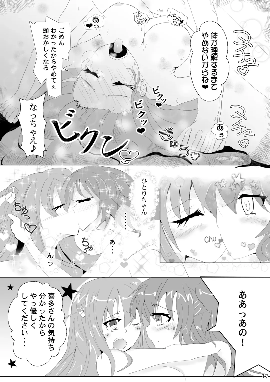 [Ikeda Yasuhiro - Mossari Yuu] Bocchi-chan no Shiawase Spiral Fhentai - Page 17