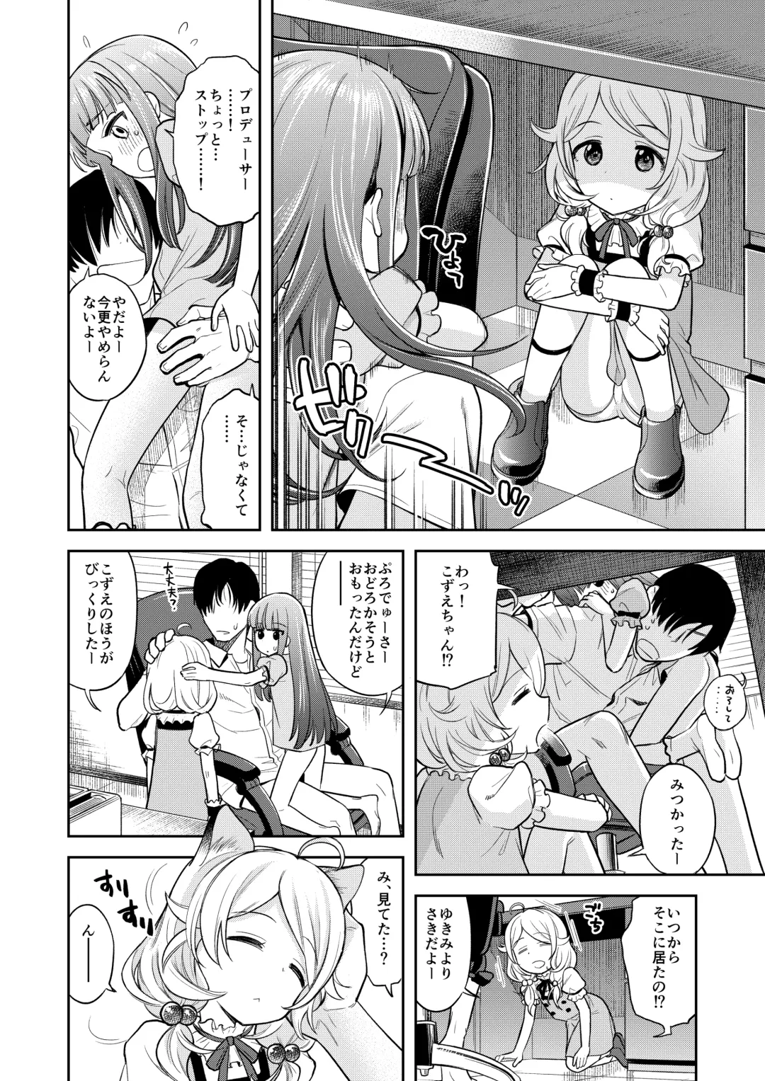 [Miyanogi Jiji] Warui Ko YukiKozu Fhentai - Page 13