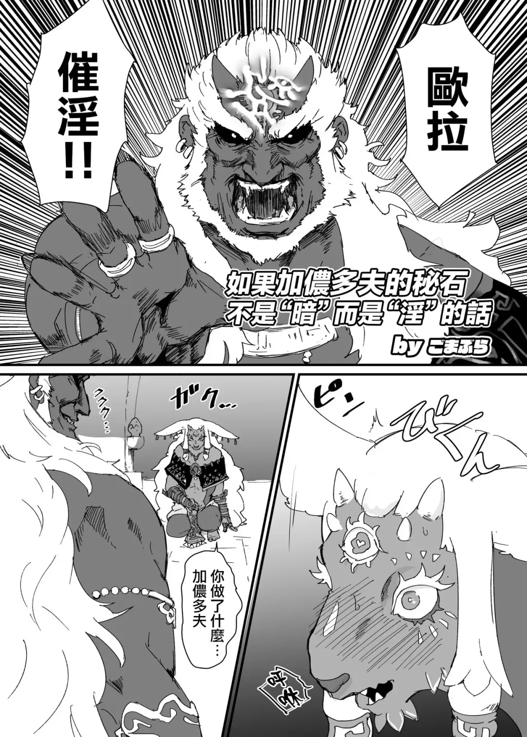 [Gomabura] TEARS OF THE DICK Fhentai - Page 4