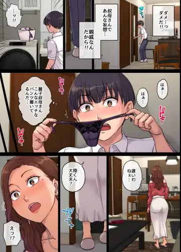 [Maimu-maimu] 叔母の妊娠。僕が精子提供者になった訳 Fhentai - Page 10