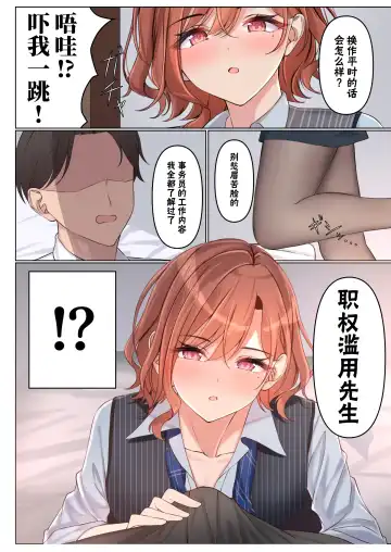 [Kunimine Yuzuki] Shokken Ranyou - Abuse of authority Fhentai - Page 7