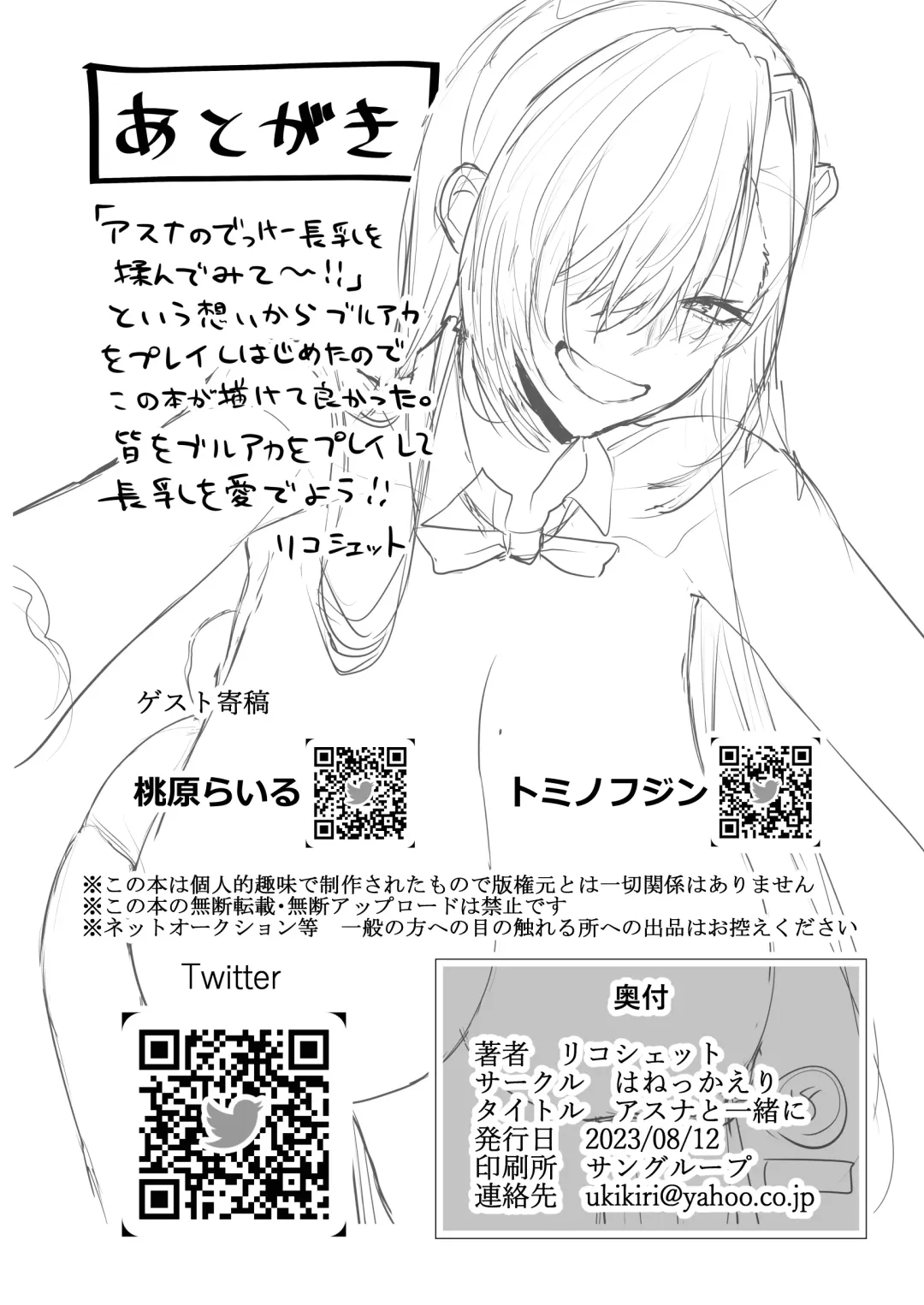 [Ricochet] Asuna to Issho ni Fhentai - Page 32