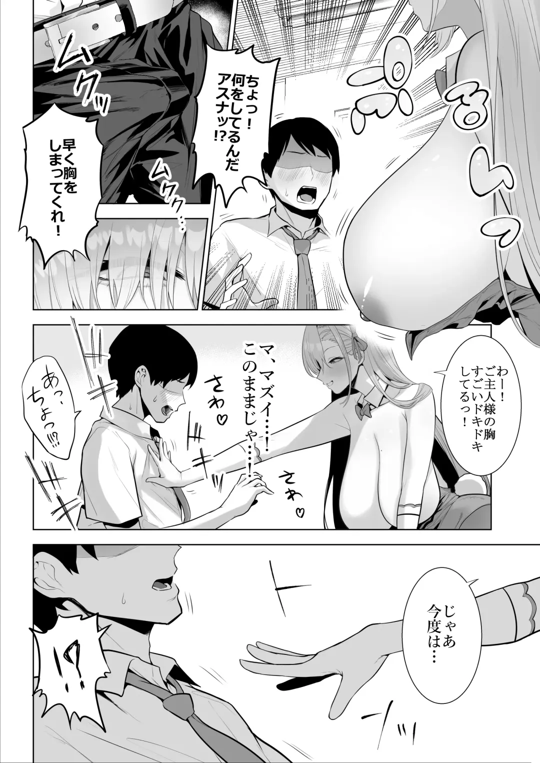 [Ricochet] Asuna to Issho ni Fhentai - Page 6