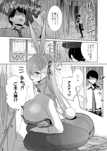 [Ricochet] Asuna to Issho ni Fhentai - Page 3