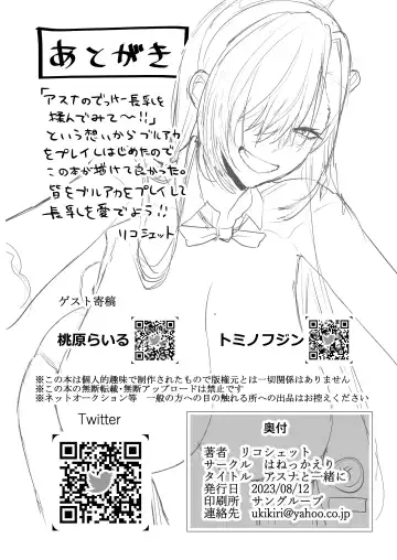 [Ricochet] Asuna to Issho ni Fhentai - Page 32