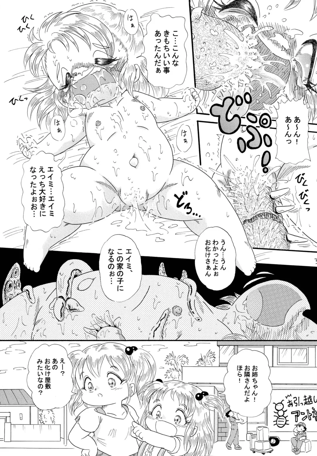 [Nakajima Tomoki] Fushigi no Kuni no Amy Fhentai - Page 37