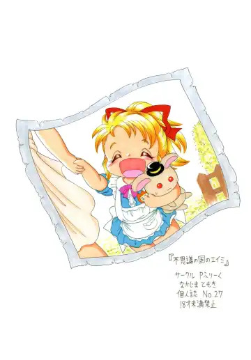 [Nakajima Tomoki] Fushigi no Kuni no Amy Fhentai - Page 42