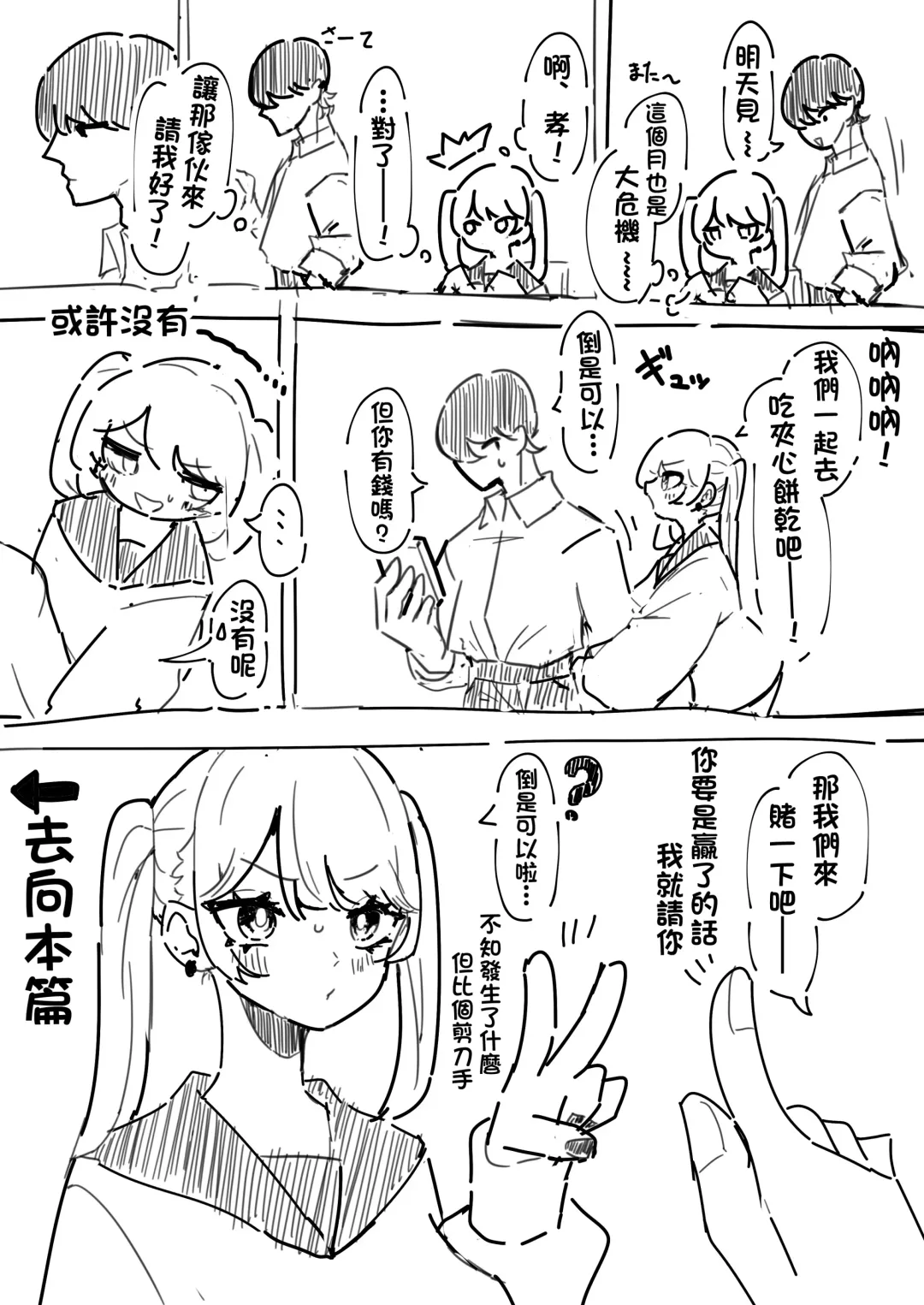 [Momico] Chikubi Ate Game ni Hamatta Osananajimi Fhentai - Page 2