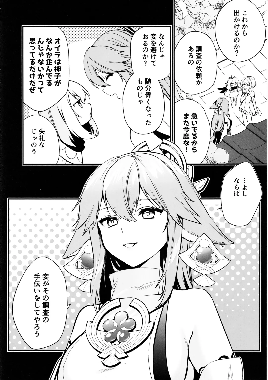 [Kazepana] Guuji-sama no Junan Fhentai - Page 5