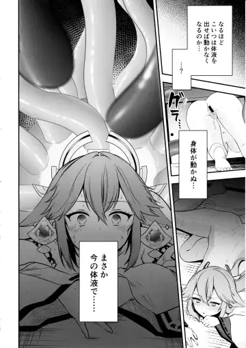 [Kazepana] Guuji-sama no Junan Fhentai - Page 21