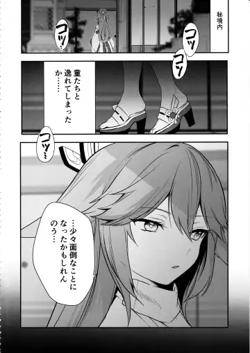 [Kazepana] Guuji-sama no Junan Fhentai - Page 3