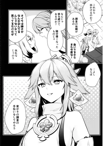 [Kazepana] Guuji-sama no Junan Fhentai - Page 5