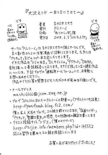 [Nakajima Tomoki] Erika Osawa ~Let Me Be An Adult~ Fhentai - Page 30