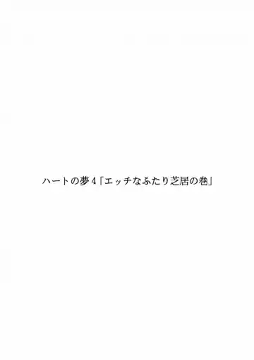 Heart no Yume 4 "Ecchi Na Futari Shibai no Maki" Fhentai - Page 35