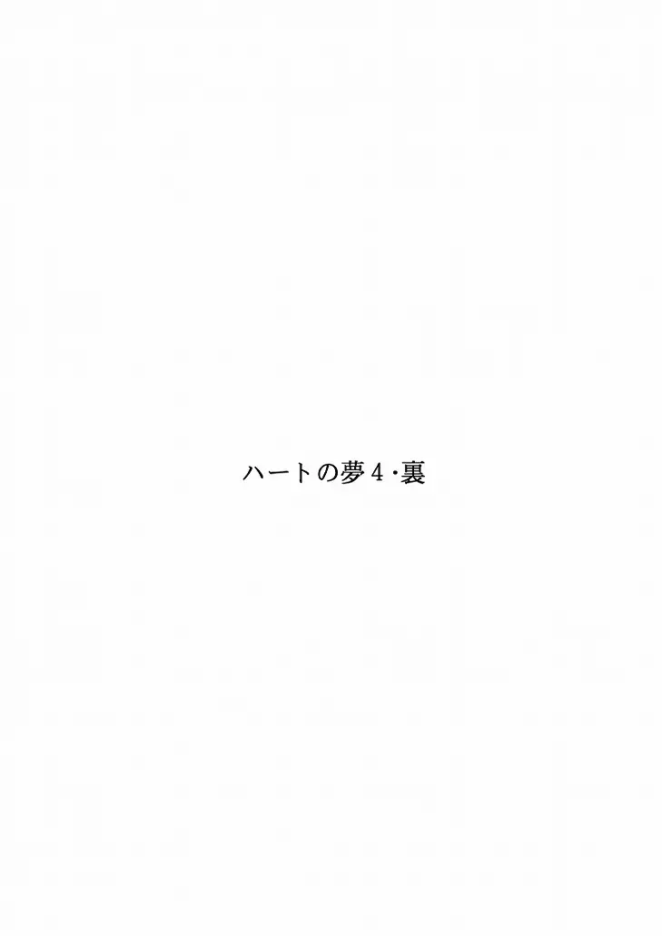 Heart no Yume 4 Ura Fhentai - Page 2