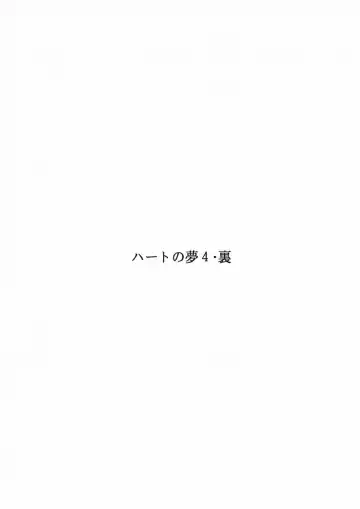 Heart no Yume 4 Ura Fhentai - Page 2