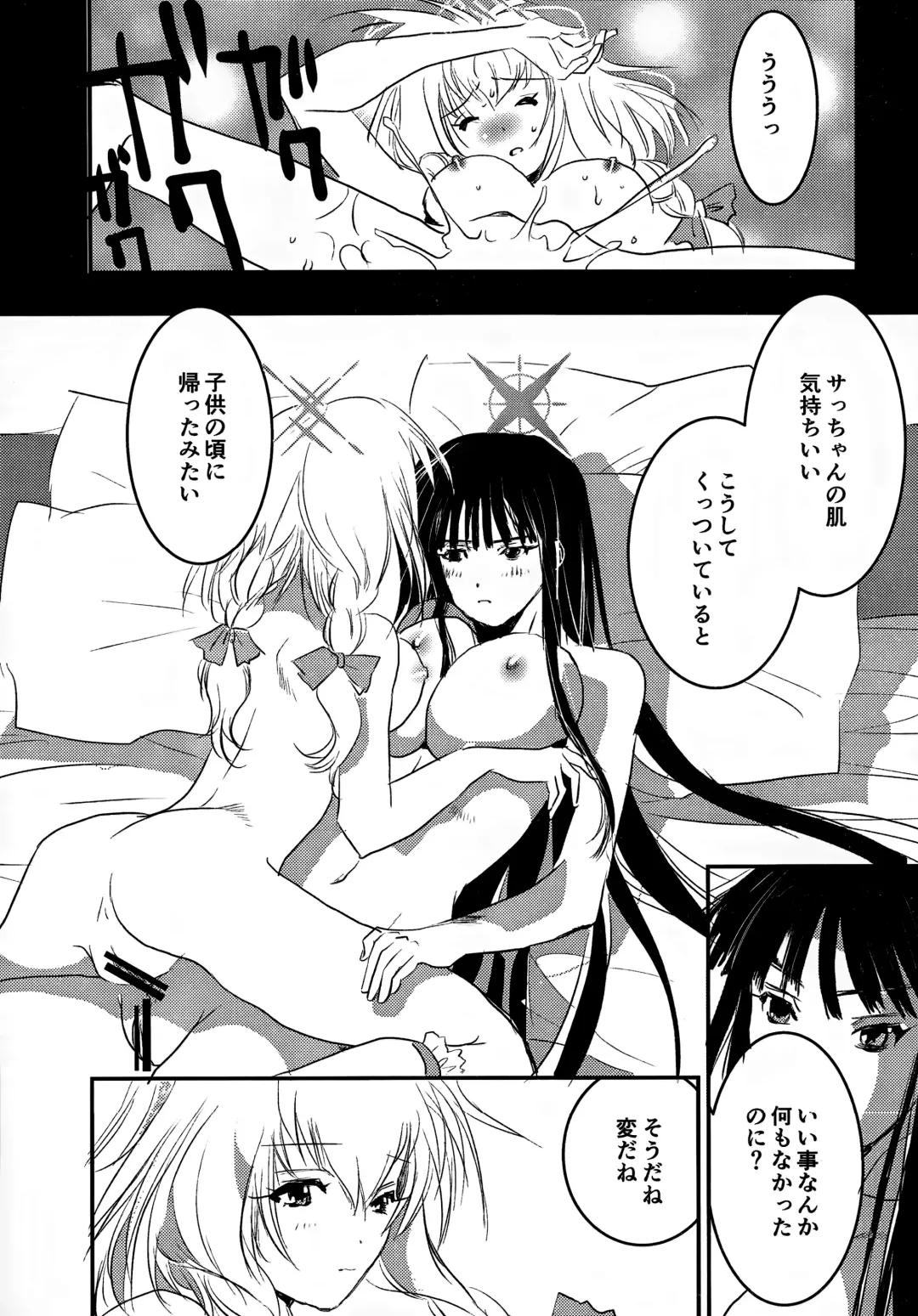 [Unite Souji] locked flower Fhentai - Page 12