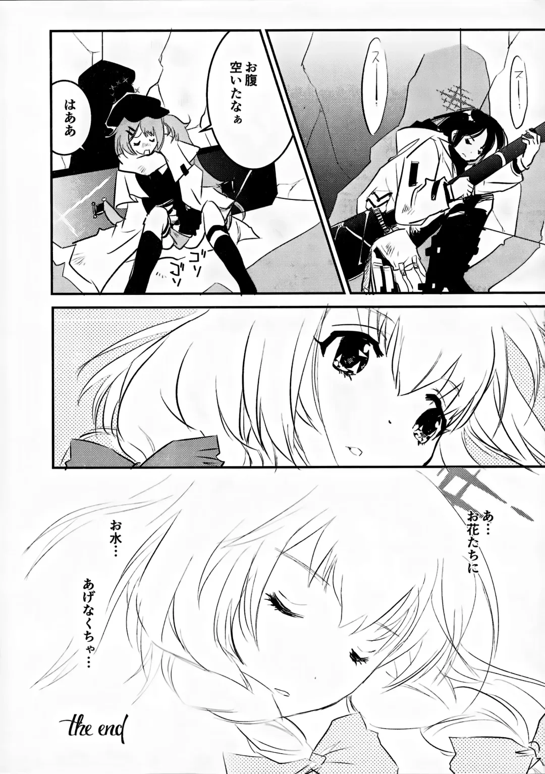 [Unite Souji] locked flower Fhentai - Page 18