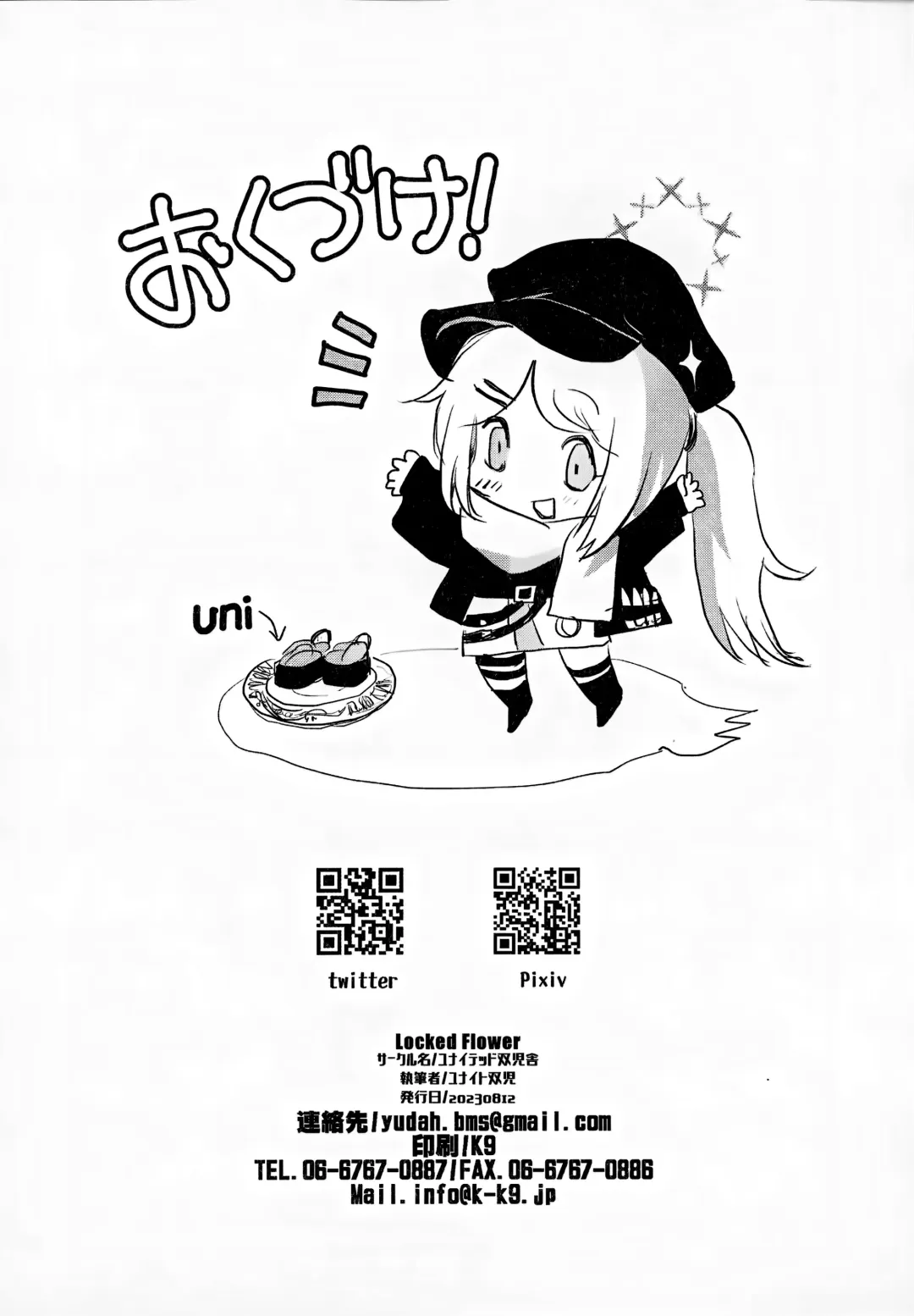 [Unite Souji] locked flower Fhentai - Page 21